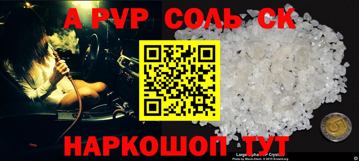 A-PVP Соль Алапаевск