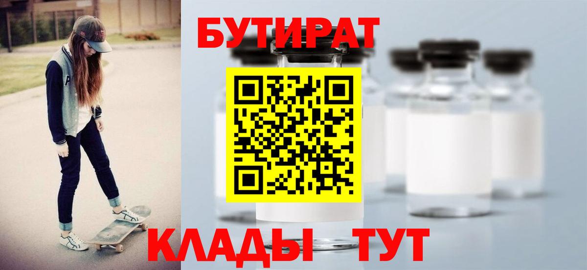 Бутират буратино Алапаевск