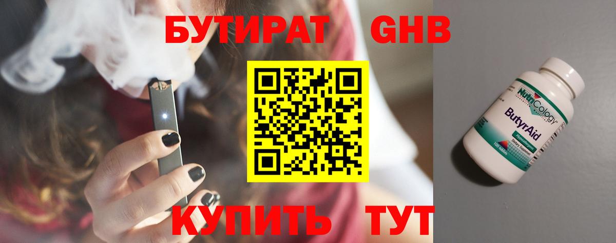 Бутират 99%  Бутират  Алапаевск  Вход с VPN 