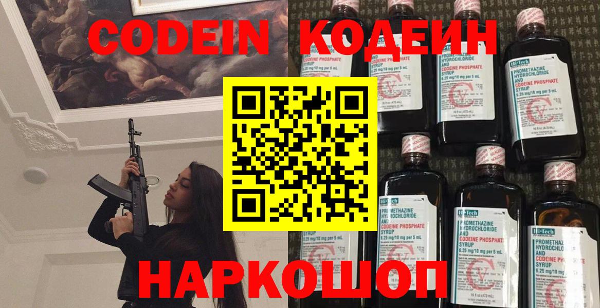 Codein Purple Drank Алапаевск