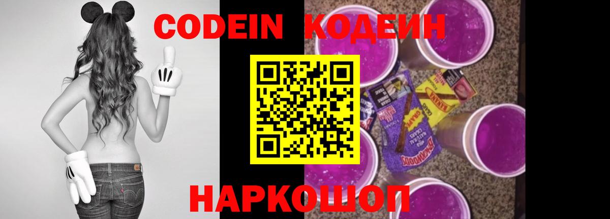 Кодеин Purple Drank  Кодеиновый сироп Lean Purple Drank  Алапаевск  Вход с VPN 